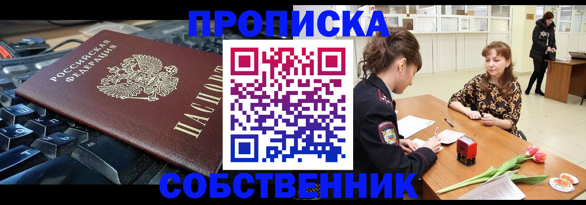 прописка законно в Краснознаменске