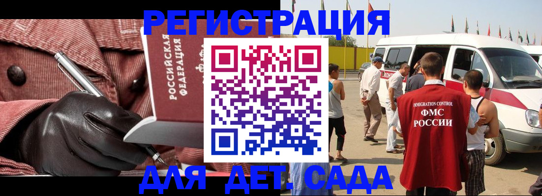 временная регистрация для школы в Краснознаменске