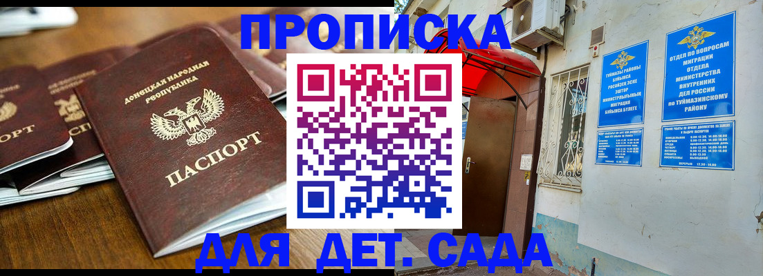 прописка от собственника в Краснознаменске